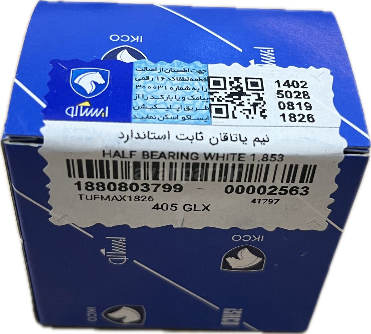 خرید و قیمت نیم یاتاقان ثابت استاندارد پایینی(سفید یا بنفش)-بدون شیار(ضخامت 1/853)-XU7-XU7P - جوان پارت