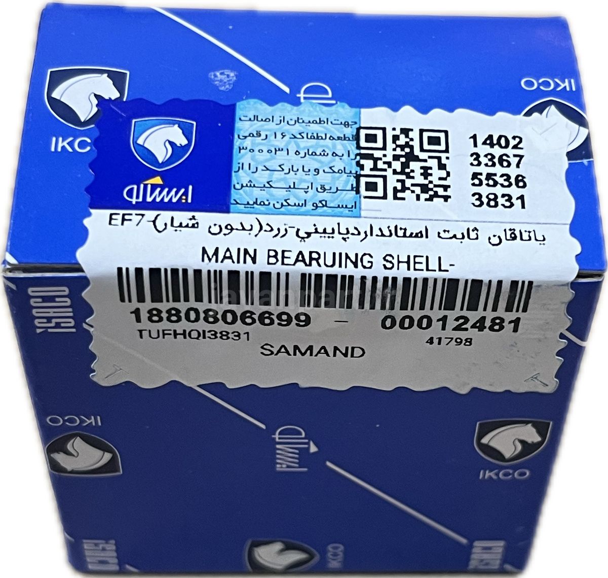 خرید و قیمت یاتاقان ثابت استانداردپایینی-زرد(بدون شیار)-EF7 - جوان پارت