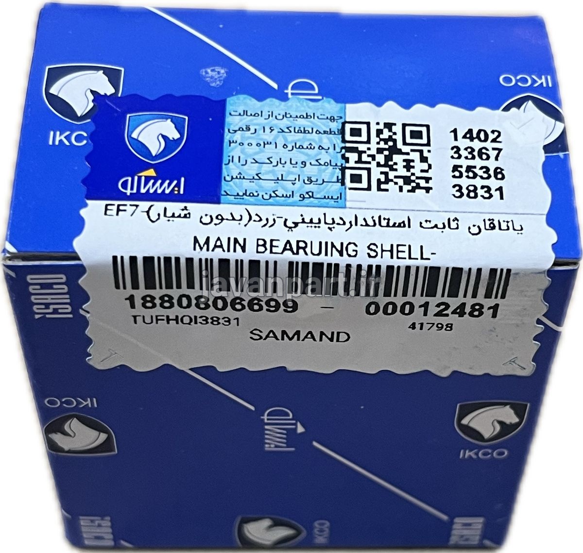 خرید و قیمت یاتاقان ثابت استانداردپایینی-زرد(بدون شیار)-EF7 - جوان پارت