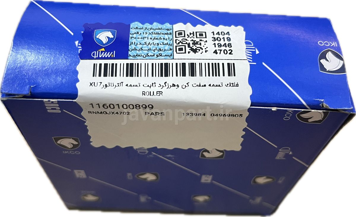 خرید و قیمت غلتک تسمه سفت کن وهرزگرد ثابت تسمه آلترناتورXU7 - XU7P با پیچ و بوش - جوان پارت