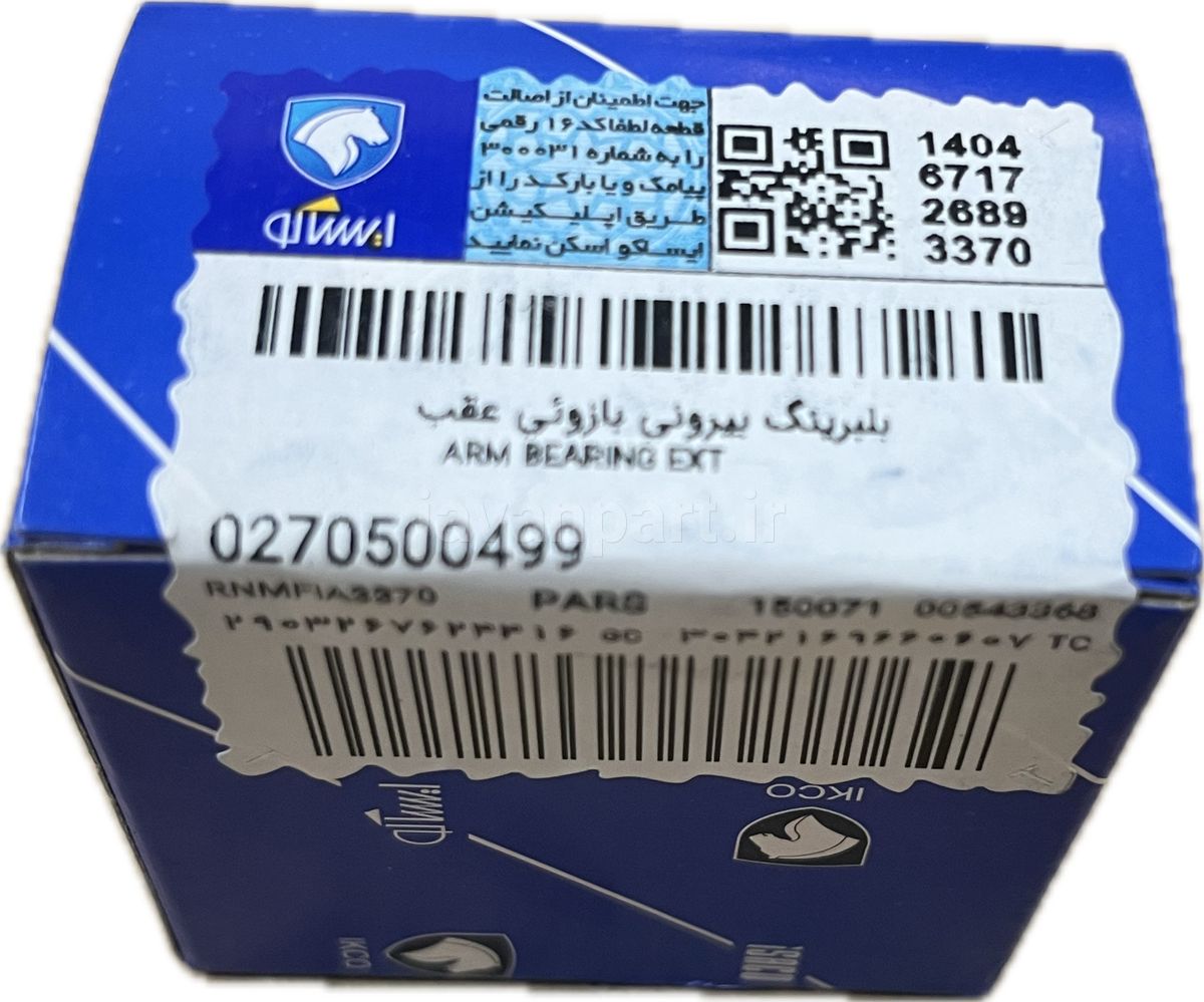 خرید و قیمت بلبرینگ بیرونی بازوئی عقب - جوان پارت