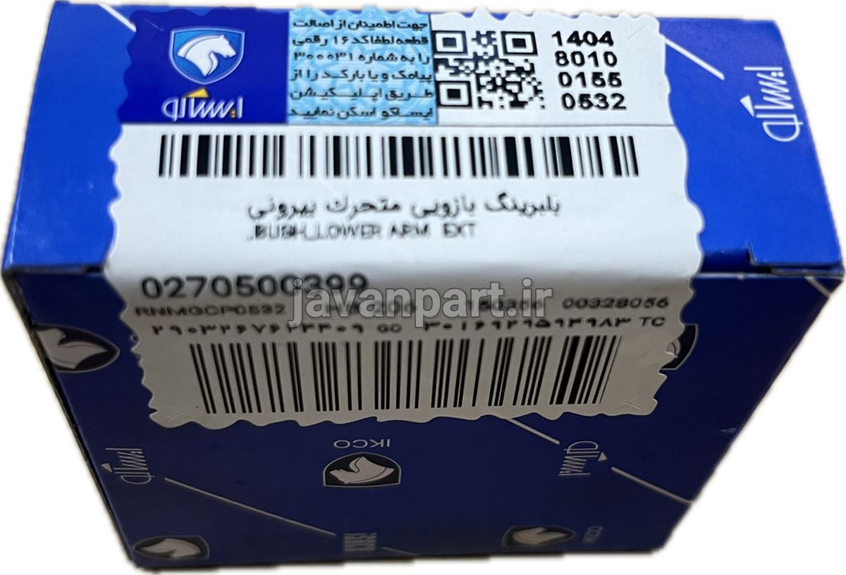 خرید بلبرینگ بازویی متحرک(ژامبون)بیرونی - قطعات یدکی جوان پارت