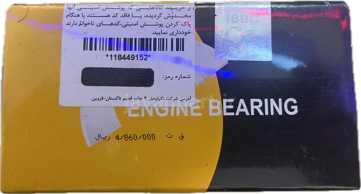 تصویر گالری 2 یاتاقان ثابت 206 تیپ 2 و تیپ3 (TU2 و TU3) - جوان پارت